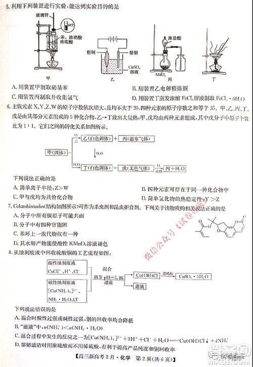 2021湖北九师联盟高三新高考2月考试化学试题及答案