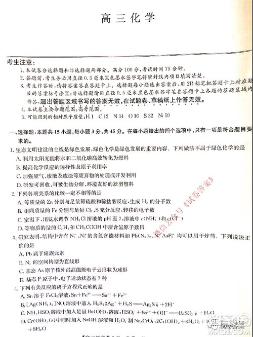 2021湖北九师联盟高三新高考2月考试化学试题及答案 2021湖北九师联盟高三新高考2月考试化学试题及答案