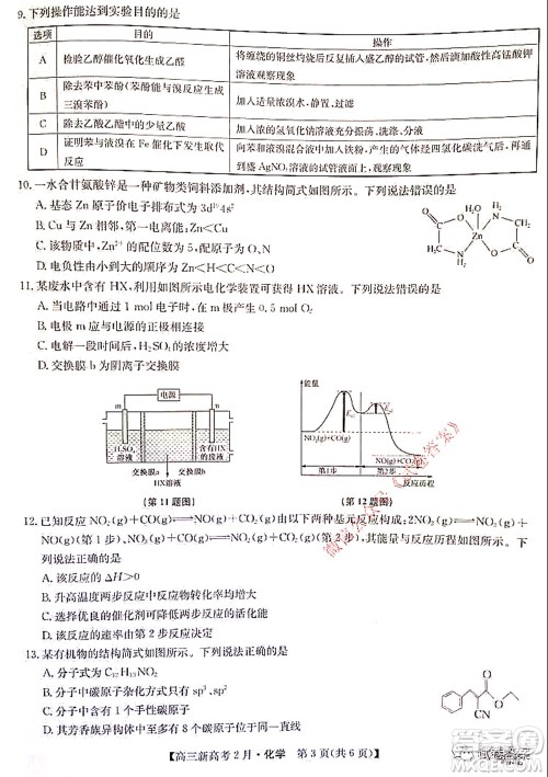2021湖北九师联盟高三新高考2月考试化学试题及答案 2021湖北九师联盟高三新高考2月考试化学试题及答案
