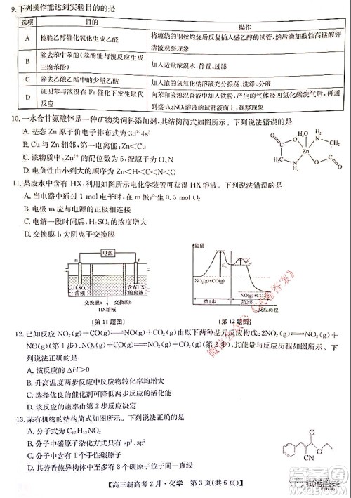 2021湖北九师联盟高三新高考2月考试化学试题及答案