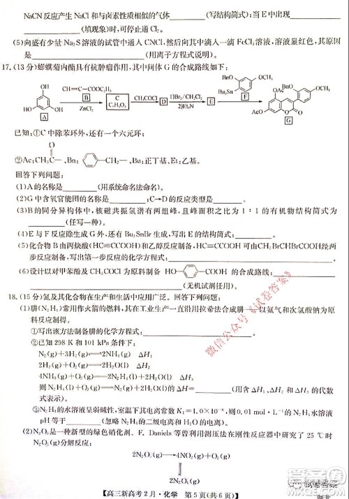 2021湖北九师联盟高三新高考2月考试化学试题及答案 2021湖北九师联盟高三新高考2月考试化学试题及答案