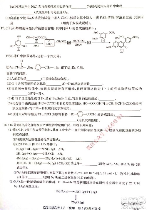 2021湖北九师联盟高三新高考2月考试化学试题及答案