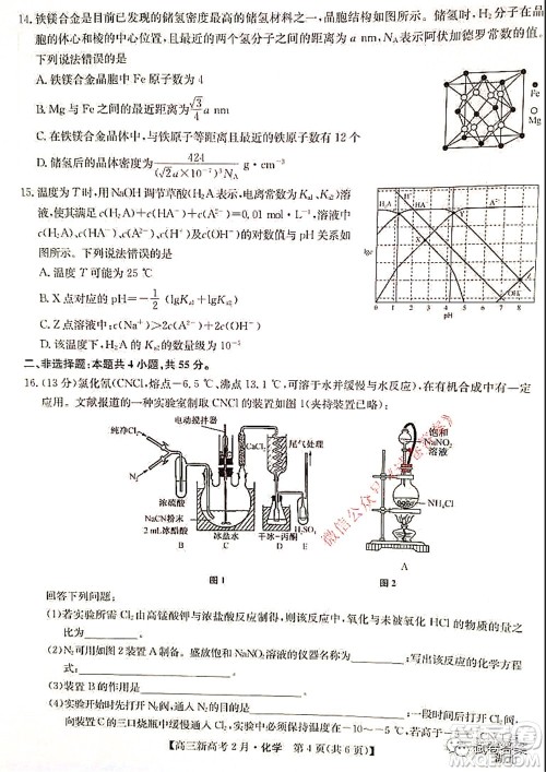 2021湖北九师联盟高三新高考2月考试化学试题及答案 2021湖北九师联盟高三新高考2月考试化学试题及答案