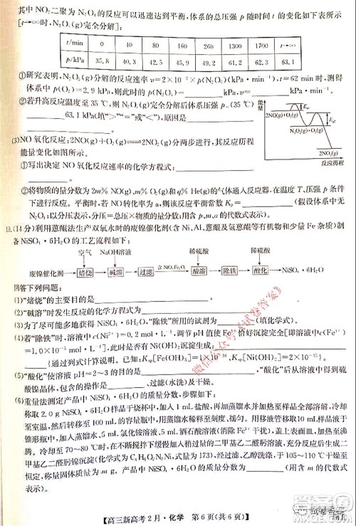 2021湖北九师联盟高三新高考2月考试化学试题及答案