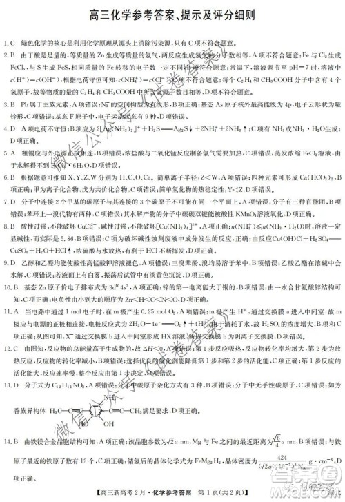 2021湖北九师联盟高三新高考2月考试化学试题及答案 2021湖北九师联盟高三新高考2月考试化学试题及答案