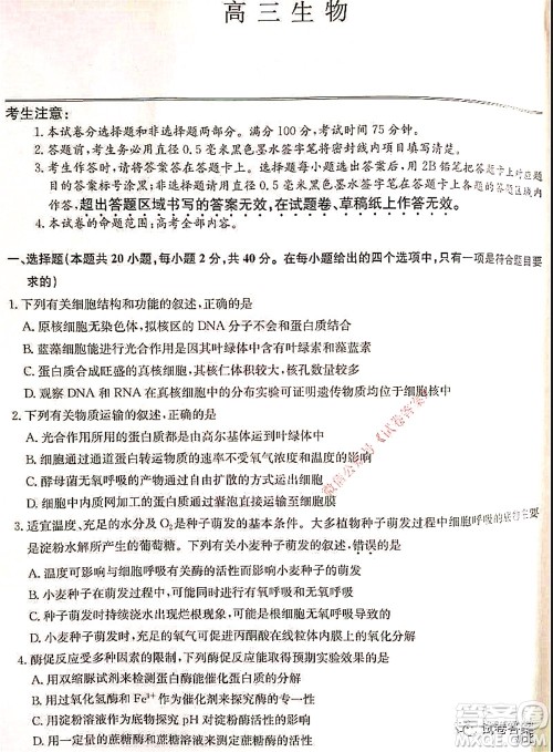 2021湖北九师联盟高三新高考2月考试生物试题及答案 2021湖北九师联盟高三新高考2月考试生物试题及答案