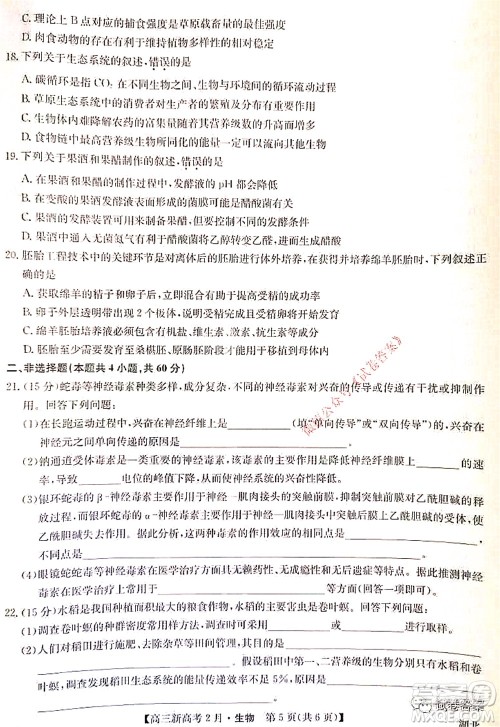 2021湖北九师联盟高三新高考2月考试生物试题及答案 2021湖北九师联盟高三新高考2月考试生物试题及答案