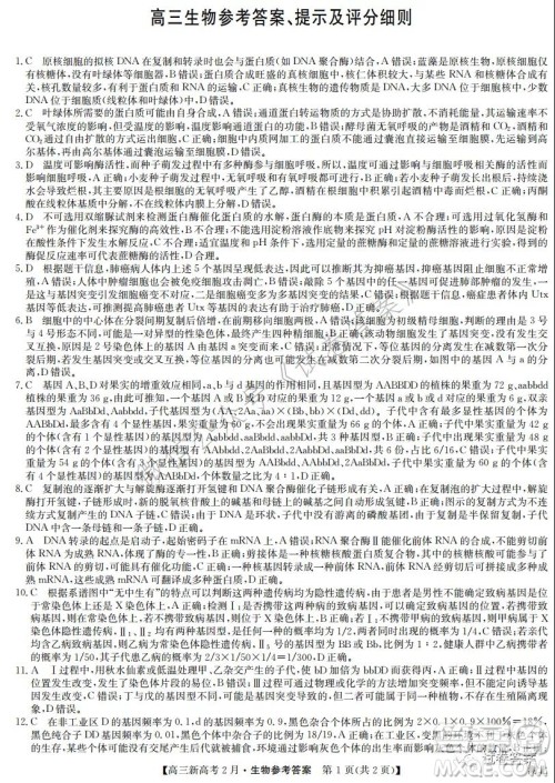 2021湖北九师联盟高三新高考2月考试生物试题及答案 2021湖北九师联盟高三新高考2月考试生物试题及答案