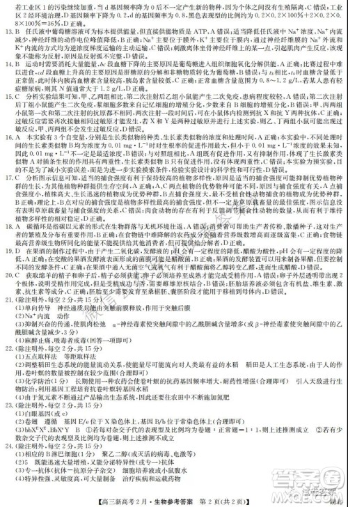 2021湖北九师联盟高三新高考2月考试生物试题及答案 2021湖北九师联盟高三新高考2月考试生物试题及答案