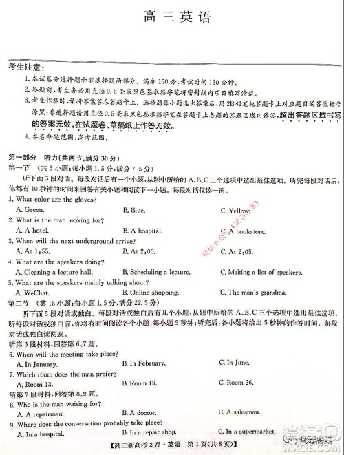 2021湖北九师联盟高三新高考2月考试英语试题及答案 2021湖北九师联盟高三新高考2月考试英语试题及答案
