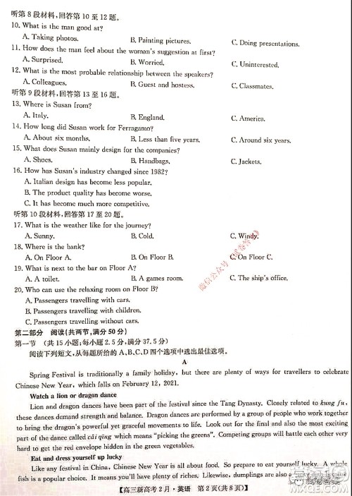 2021湖北九师联盟高三新高考2月考试英语试题及答案 2021湖北九师联盟高三新高考2月考试英语试题及答案