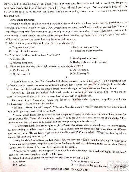 2021湖北九师联盟高三新高考2月考试英语试题及答案 2021湖北九师联盟高三新高考2月考试英语试题及答案