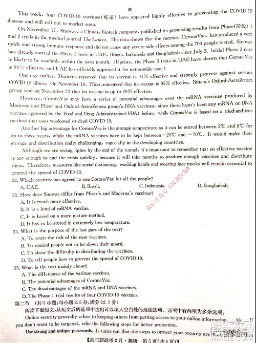 2021湖北九师联盟高三新高考2月考试英语试题及答案 2021湖北九师联盟高三新高考2月考试英语试题及答案