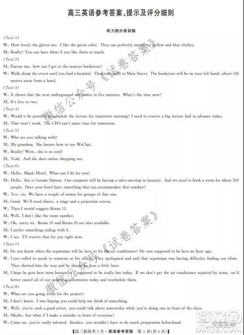 2021湖北九师联盟高三新高考2月考试英语试题及答案 2021湖北九师联盟高三新高考2月考试英语试题及答案