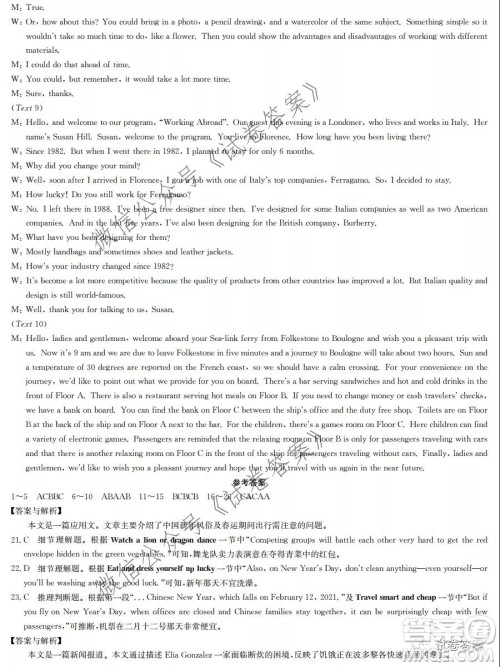 2021湖北九师联盟高三新高考2月考试英语试题及答案 2021湖北九师联盟高三新高考2月考试英语试题及答案