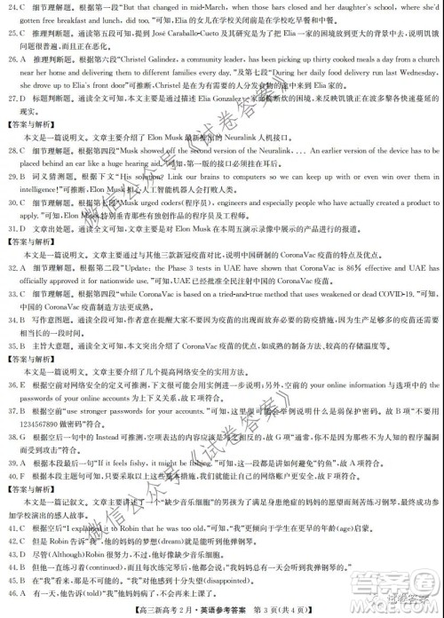 2021湖北九师联盟高三新高考2月考试英语试题及答案 2021湖北九师联盟高三新高考2月考试英语试题及答案