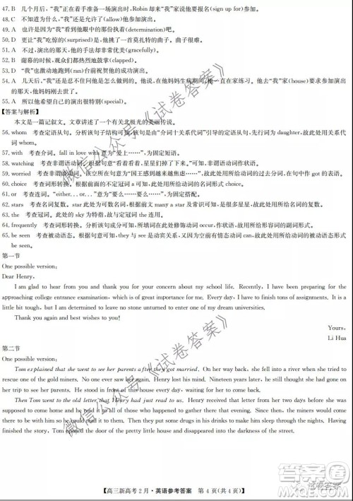 2021湖北九师联盟高三新高考2月考试英语试题及答案 2021湖北九师联盟高三新高考2月考试英语试题及答案