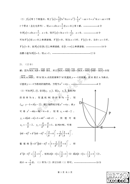 江西省重点中学协作体2021届高三年级第一次联考文科数学试题及答案