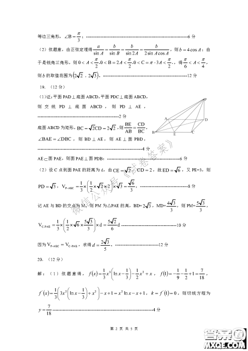 江西省重点中学协作体2021届高三年级第一次联考文科数学试题及答案