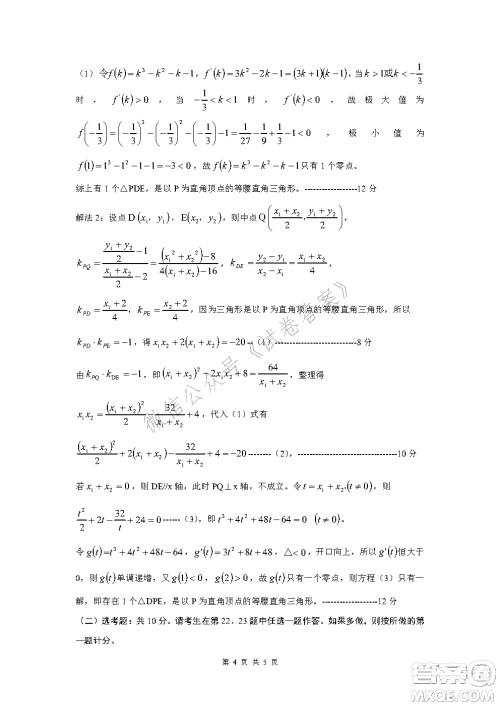 江西省重点中学协作体2021届高三年级第一次联考文科数学试题及答案