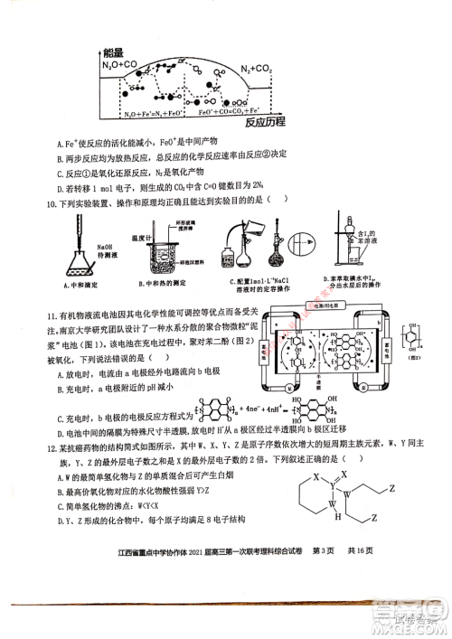 江西省重点中学协作体2021届高三年级第一次联考理科综合试题及答案