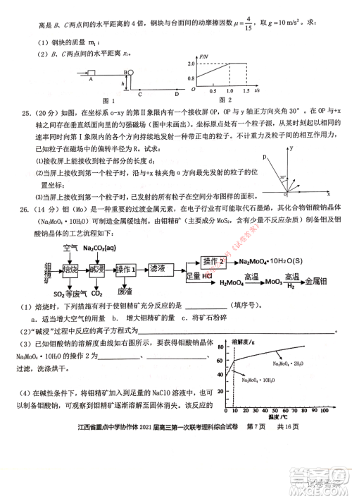 江西省重点中学协作体2021届高三年级第一次联考理科综合试题及答案