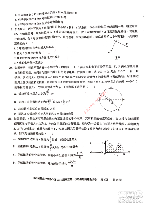 江西省重点中学协作体2021届高三年级第一次联考理科综合试题及答案