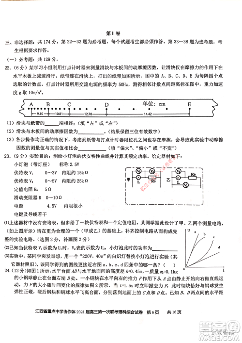 江西省重点中学协作体2021届高三年级第一次联考理科综合试题及答案 江西省重点中学协作体2021届高三年级第一次联考理科综合试题及答案