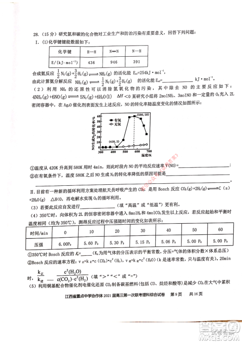 江西省重点中学协作体2021届高三年级第一次联考理科综合试题及答案 江西省重点中学协作体2021届高三年级第一次联考理科综合试题及答案