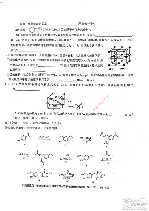 江西省重点中学协作体2021届高三年级第一次联考理科综合试题及答案 江西省重点中学协作体2021届高三年级第一次联考理科综合试题及答案