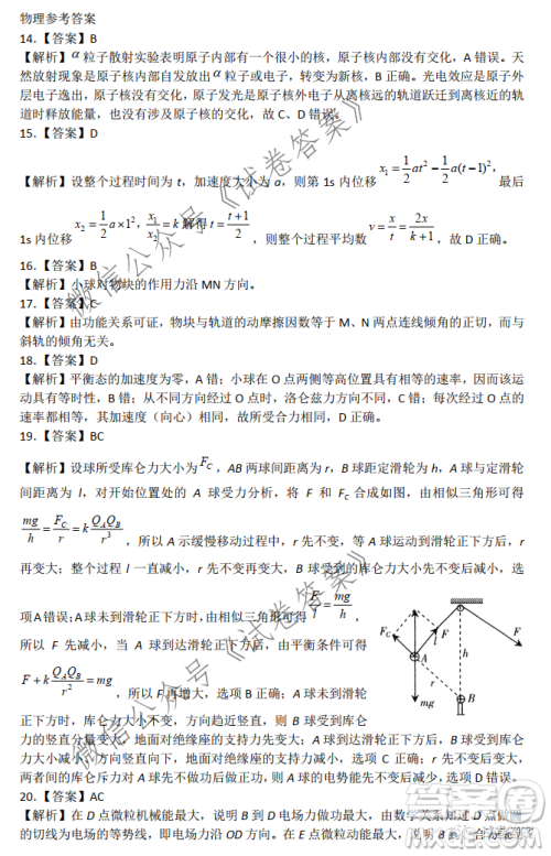 江西省重点中学协作体2021届高三年级第一次联考理科综合试题及答案