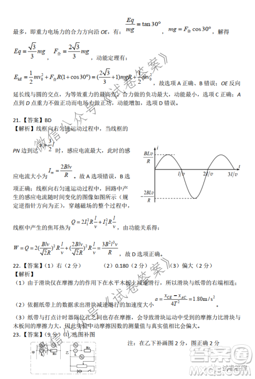 江西省重点中学协作体2021届高三年级第一次联考理科综合试题及答案 江西省重点中学协作体2021届高三年级第一次联考理科综合试题及答案