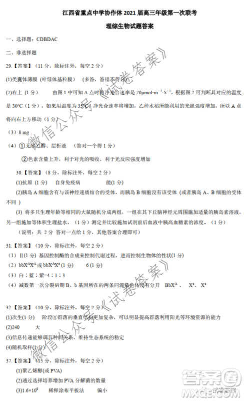 江西省重点中学协作体2021届高三年级第一次联考理科综合试题及答案 江西省重点中学协作体2021届高三年级第一次联考理科综合试题及答案