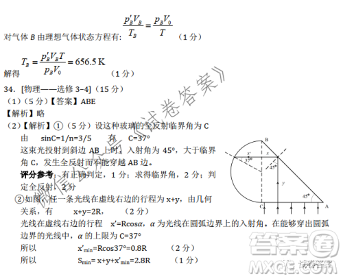 江西省重点中学协作体2021届高三年级第一次联考理科综合试题及答案