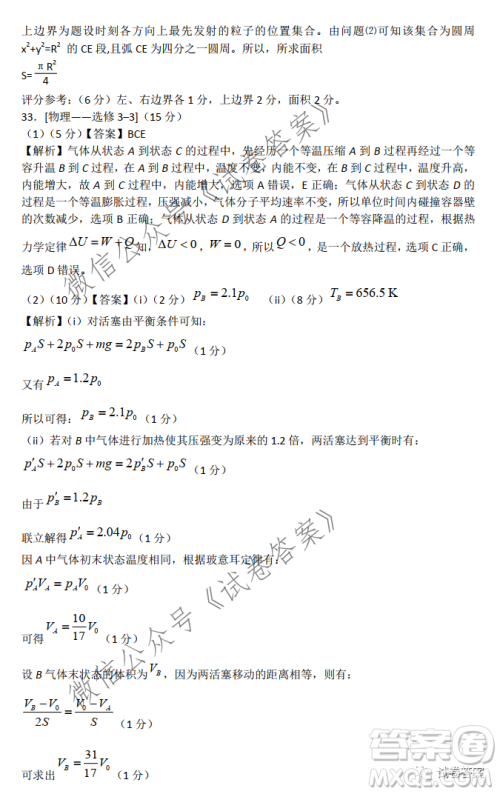 江西省重点中学协作体2021届高三年级第一次联考理科综合试题及答案 江西省重点中学协作体2021届高三年级第一次联考理科综合试题及答案