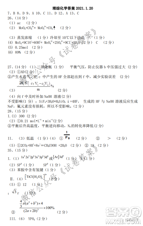 江西省重点中学协作体2021届高三年级第一次联考理科综合试题及答案