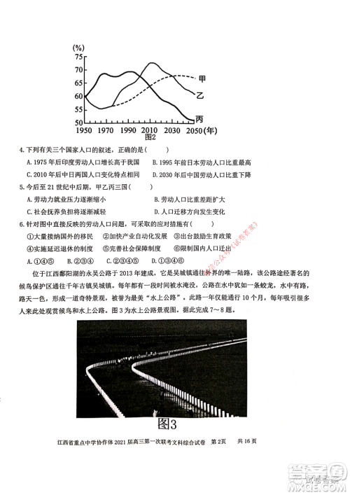 江西省重点中学协作体2021届高三年级第一次联考文综试题及答案