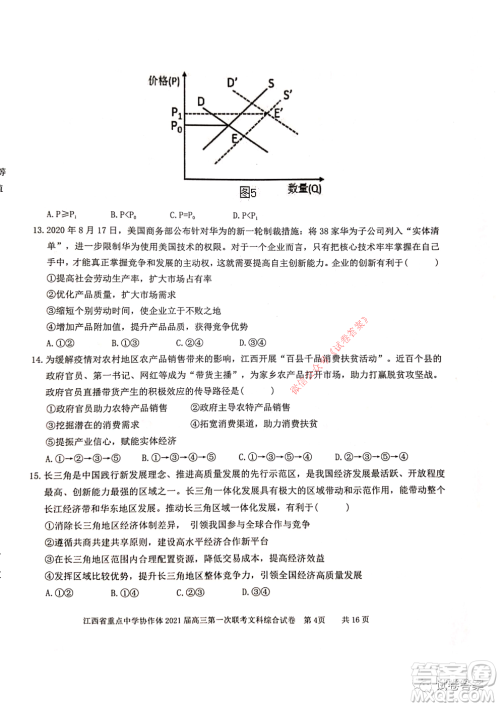 江西省重点中学协作体2021届高三年级第一次联考文综试题及答案 江西省重点中学协作体2021届高三年级第一次联考文综试题及答案