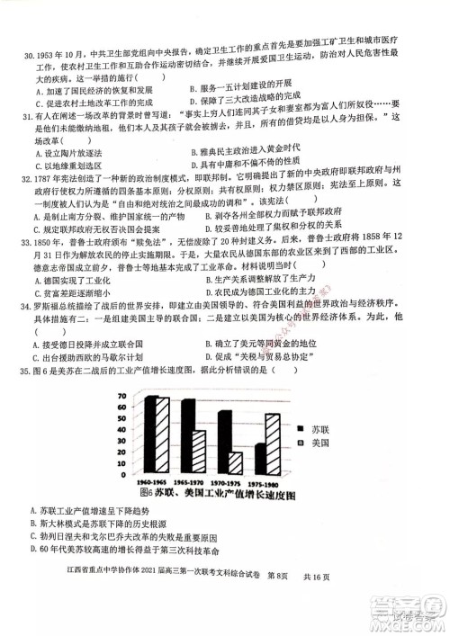 江西省重点中学协作体2021届高三年级第一次联考文综试题及答案 江西省重点中学协作体2021届高三年级第一次联考文综试题及答案