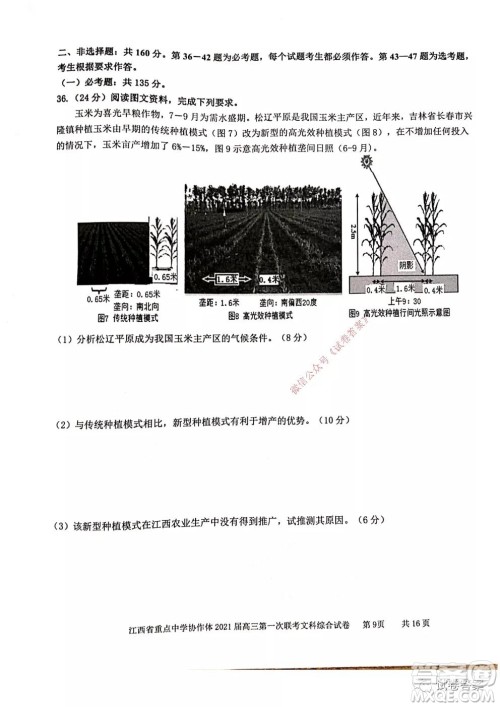 江西省重点中学协作体2021届高三年级第一次联考文综试题及答案 江西省重点中学协作体2021届高三年级第一次联考文综试题及答案