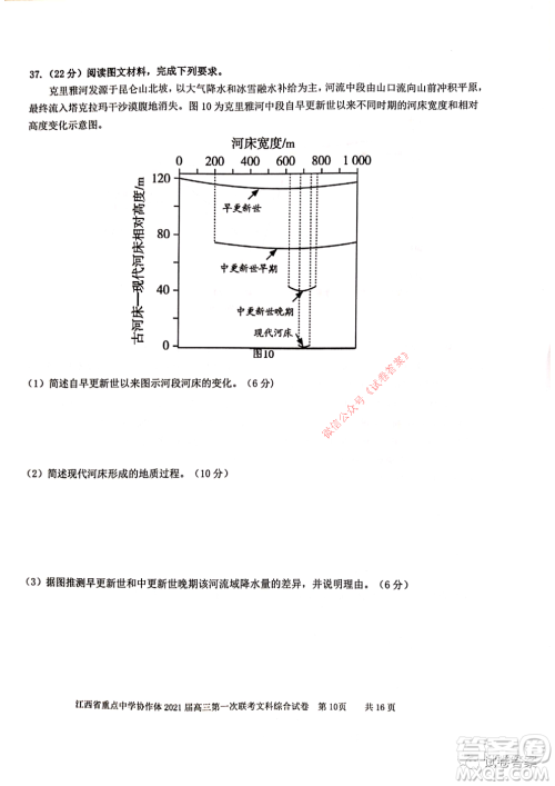 江西省重点中学协作体2021届高三年级第一次联考文综试题及答案