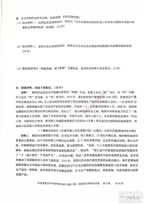 江西省重点中学协作体2021届高三年级第一次联考文综试题及答案 江西省重点中学协作体2021届高三年级第一次联考文综试题及答案