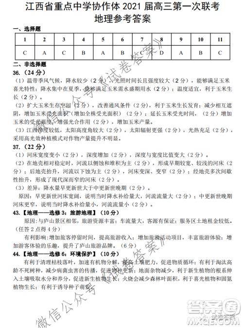 江西省重点中学协作体2021届高三年级第一次联考文综试题及答案 江西省重点中学协作体2021届高三年级第一次联考文综试题及答案