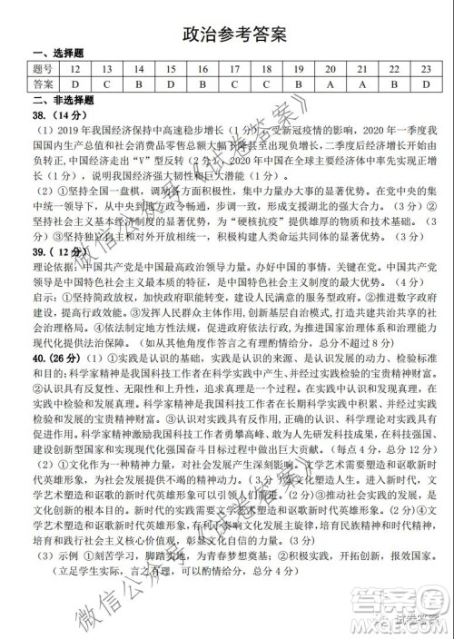 江西省重点中学协作体2021届高三年级第一次联考文综试题及答案 江西省重点中学协作体2021届高三年级第一次联考文综试题及答案