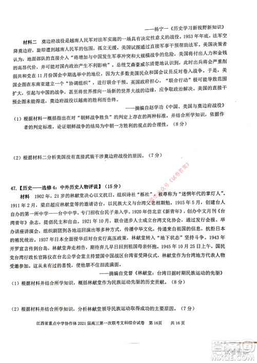 江西省重点中学协作体2021届高三年级第一次联考文综试题及答案 江西省重点中学协作体2021届高三年级第一次联考文综试题及答案