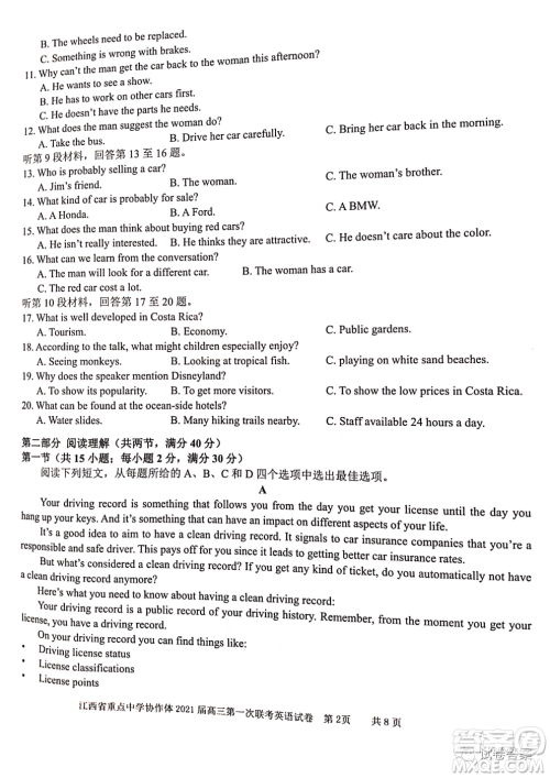 江西省重点中学协作体2021届高三年级第一次联考英语试题及答案 江西省重点中学协作体2021届高三年级第一次联考英语试题及答案