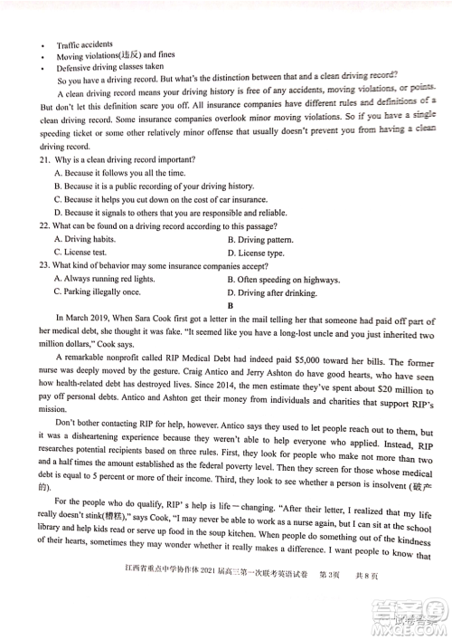 江西省重点中学协作体2021届高三年级第一次联考英语试题及答案 江西省重点中学协作体2021届高三年级第一次联考英语试题及答案