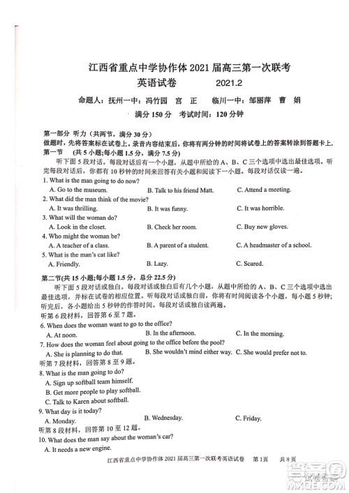 江西省重点中学协作体2021届高三年级第一次联考英语试题及答案 江西省重点中学协作体2021届高三年级第一次联考英语试题及答案