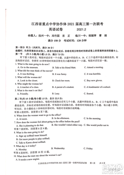 江西省重点中学协作体2021届高三年级第一次联考英语试题及答案