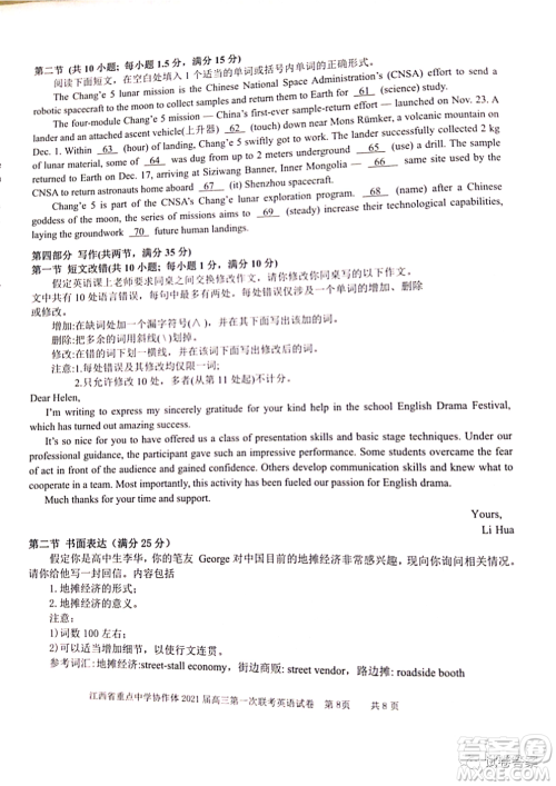 江西省重点中学协作体2021届高三年级第一次联考英语试题及答案 江西省重点中学协作体2021届高三年级第一次联考英语试题及答案